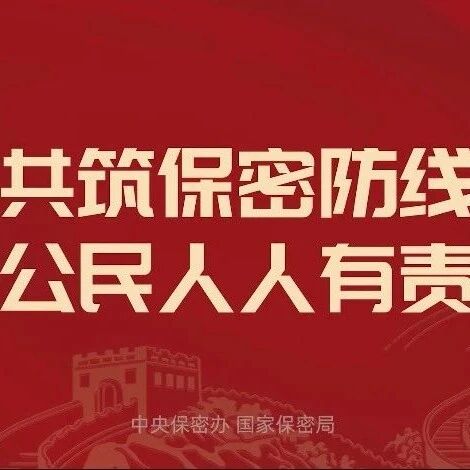 《方寸之间》|2026年全国保密宣传教育月