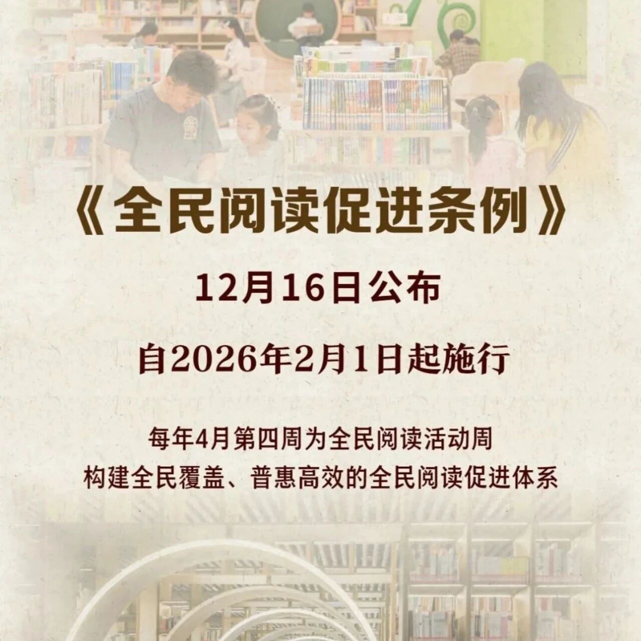 《全民阅读促进条例》全文发布!