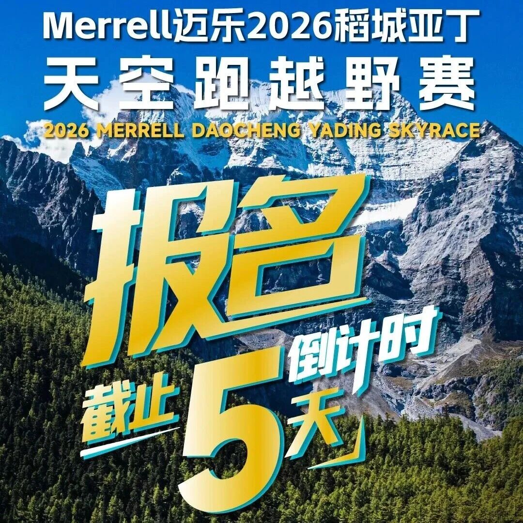 报名倒计时5天,6月端午,邀你相约亚丁!