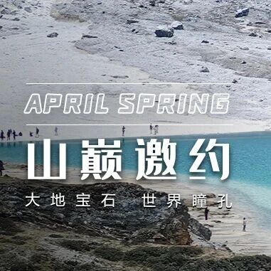 全域开放 | 雪山之巅的邀约,亚丁的治愈之力