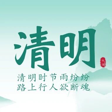 清明节丨遇见最美四月天 来雁南飞郊游踏青赏春景 不负好春光