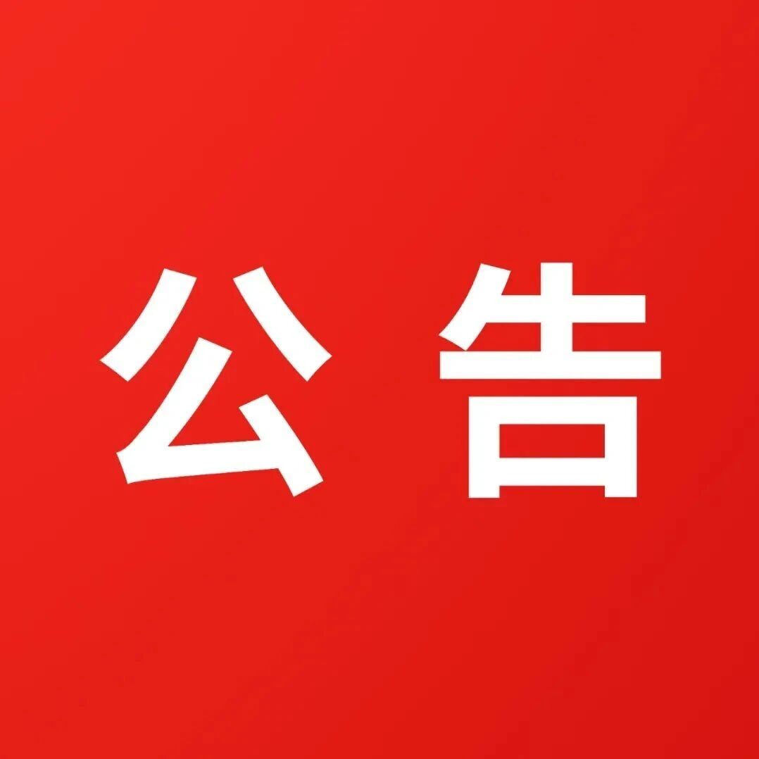 关于三孔景区入园暂时绕行的公告