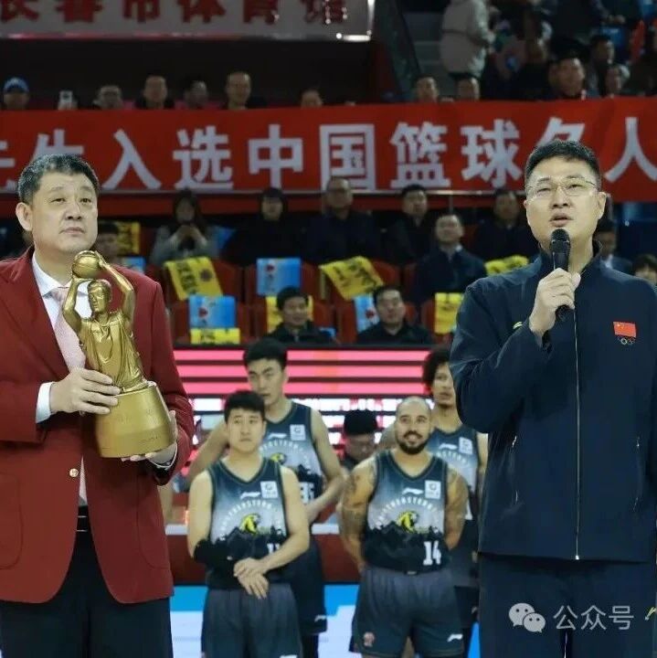 长白山恩都里男篮董事长孙军正式入列中国篮球名人堂 长春市体育馆隆重举行致敬活动