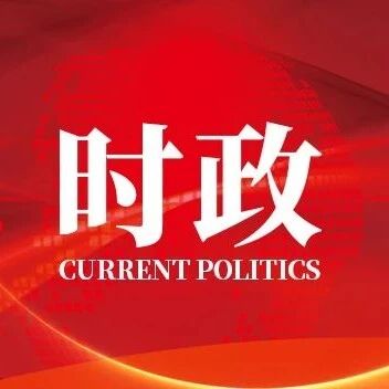 中共长白山工委理论学习中心组2026年度第5次集体(扩大)学习会议召开