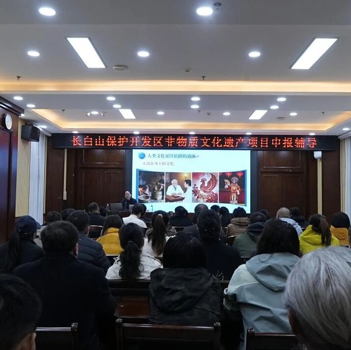我区开展第二批非遗项目申报专题培训活动