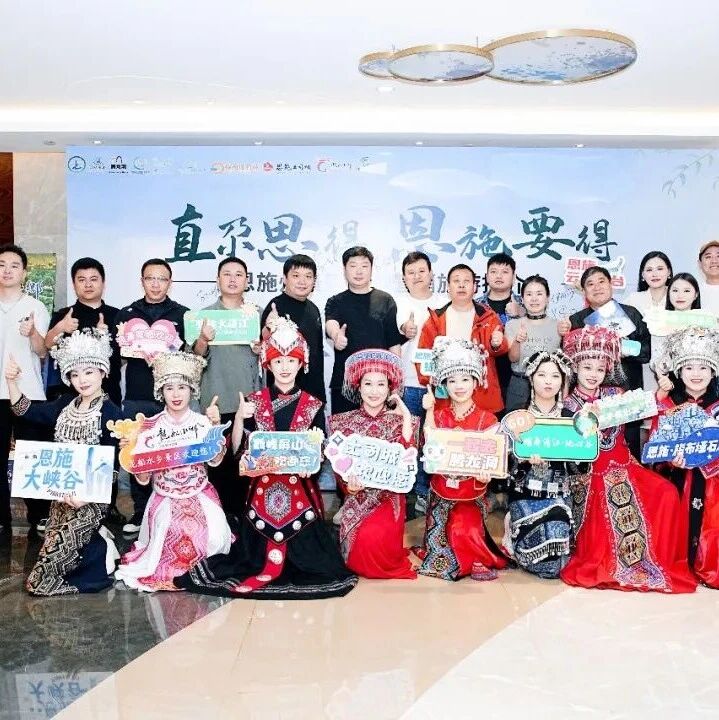 跨越山海,文旅共兴!腾龙洞赴咸阳推介,绽放恩施秘境风采