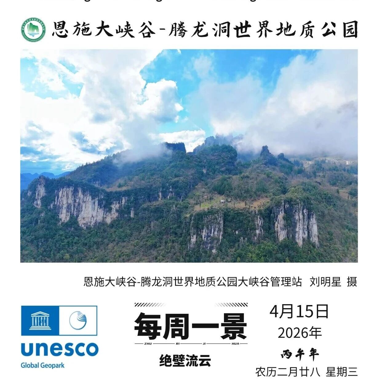 每周一景 |绝壁流云