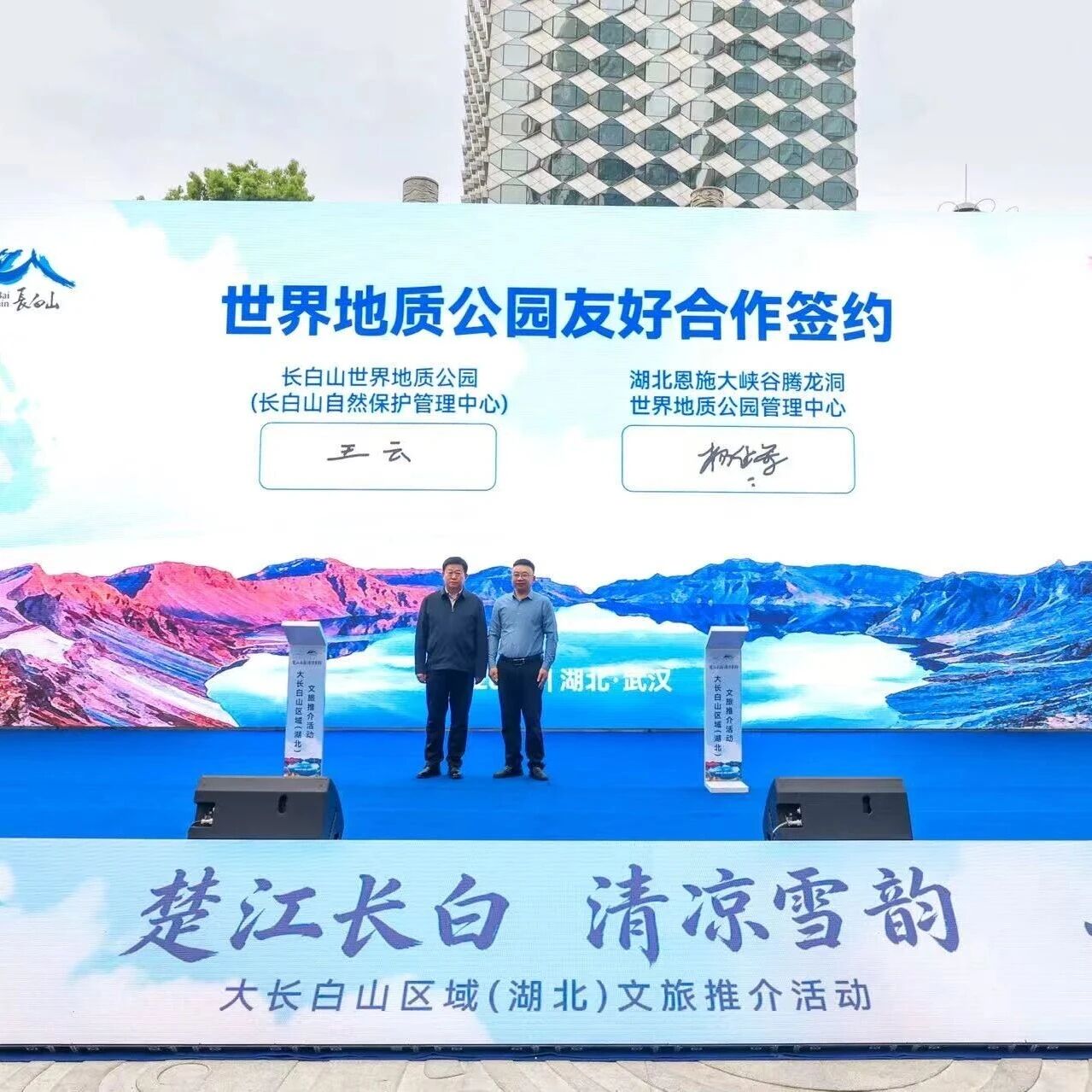 楚江长白遇知音 交流合作绘新篇