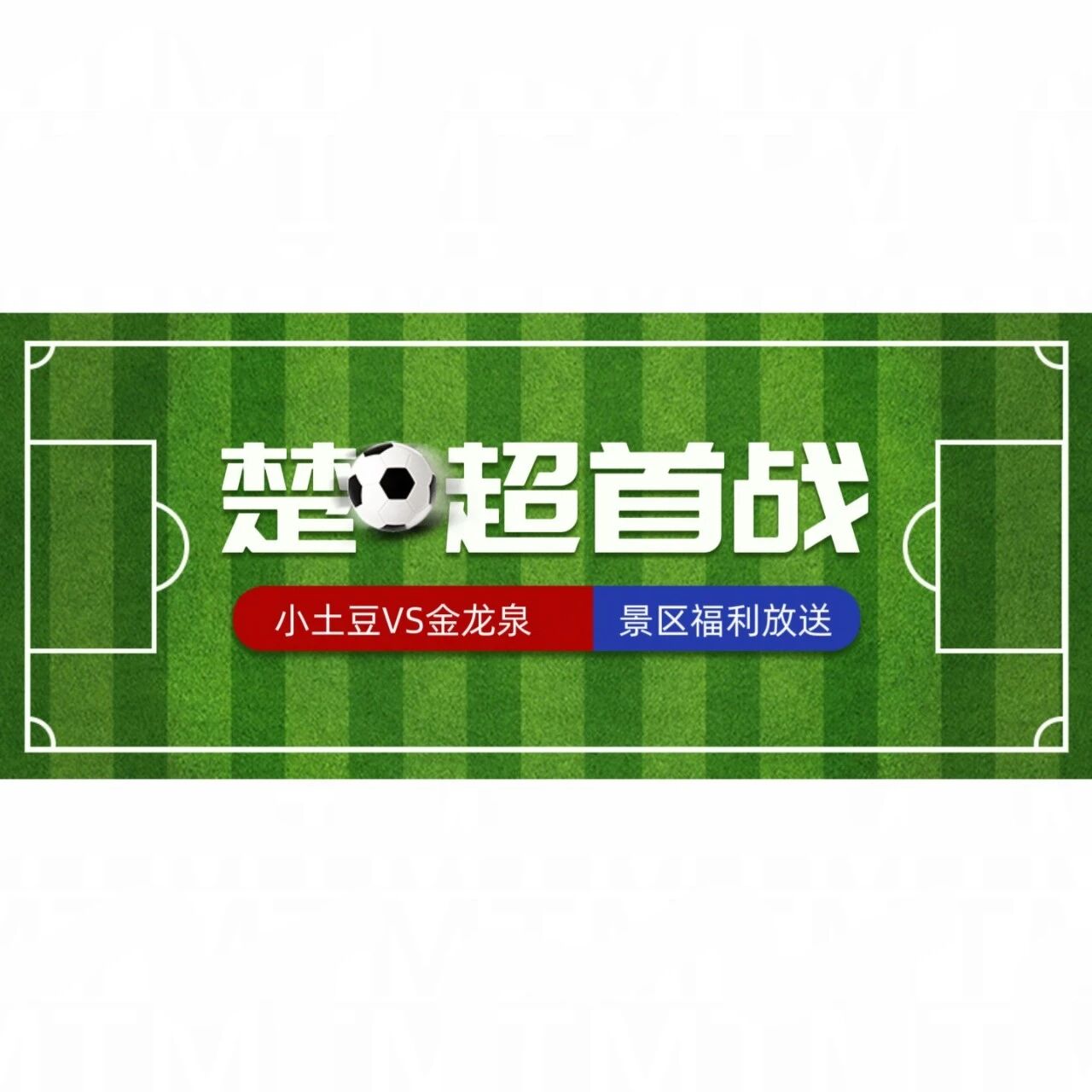 楚超燃战恩施,神农溪为荆门球迷免门票了!