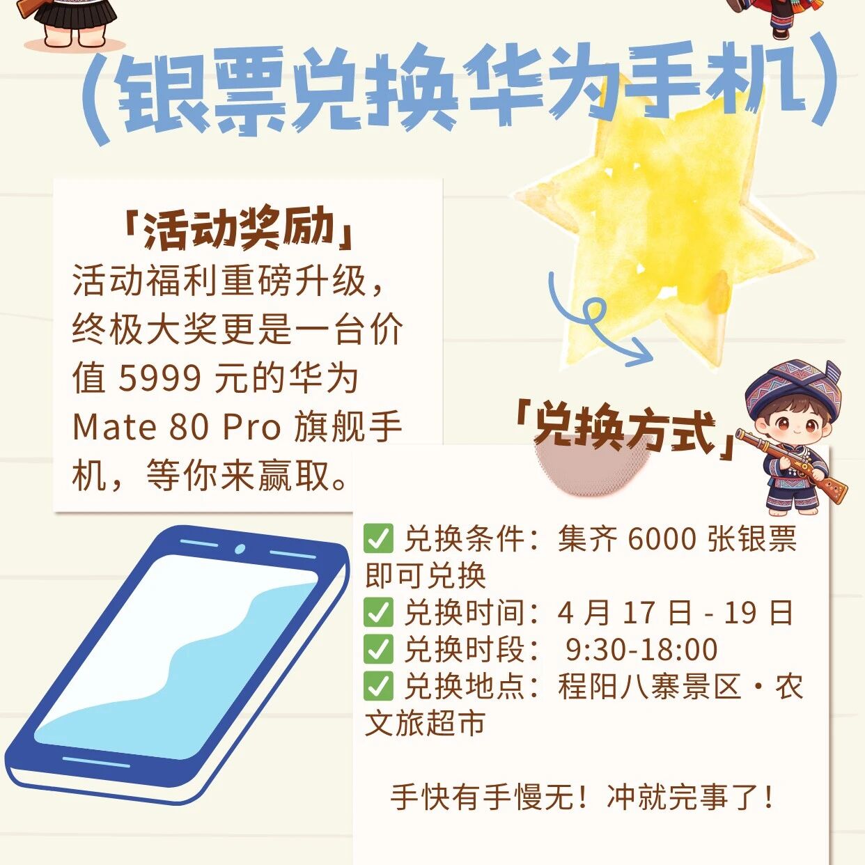 重磅福利!集 6000 银票,赢取华为 Mate 80 Pro!程阳八寨三月三终极大奖来袭!