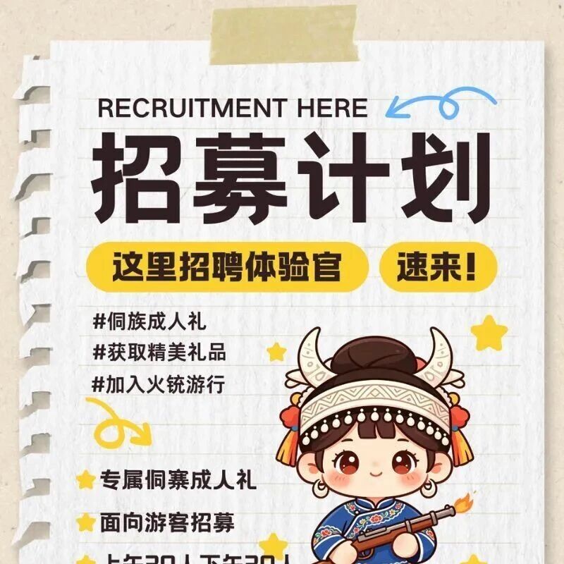 招募令|来程阳八寨当 “火铳游行” 体验官!免费体验侗族成人礼,还有好礼相送!