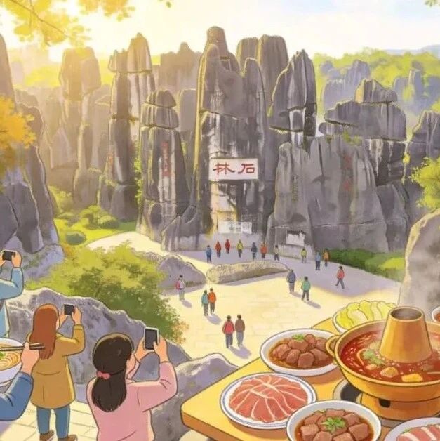 石林文旅放大招!一大一小7天免票畅玩!