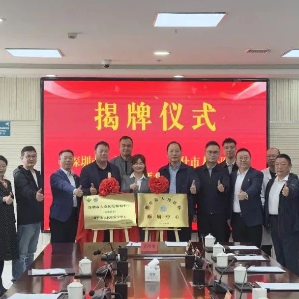 双向转诊+定期坐诊!喀什市人民医院癫痫中心正式成立