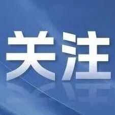下月起,新疆这些新法规将开始施行!