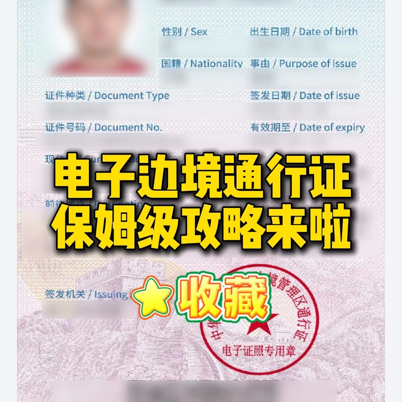线上边境通行证办理教程来了!