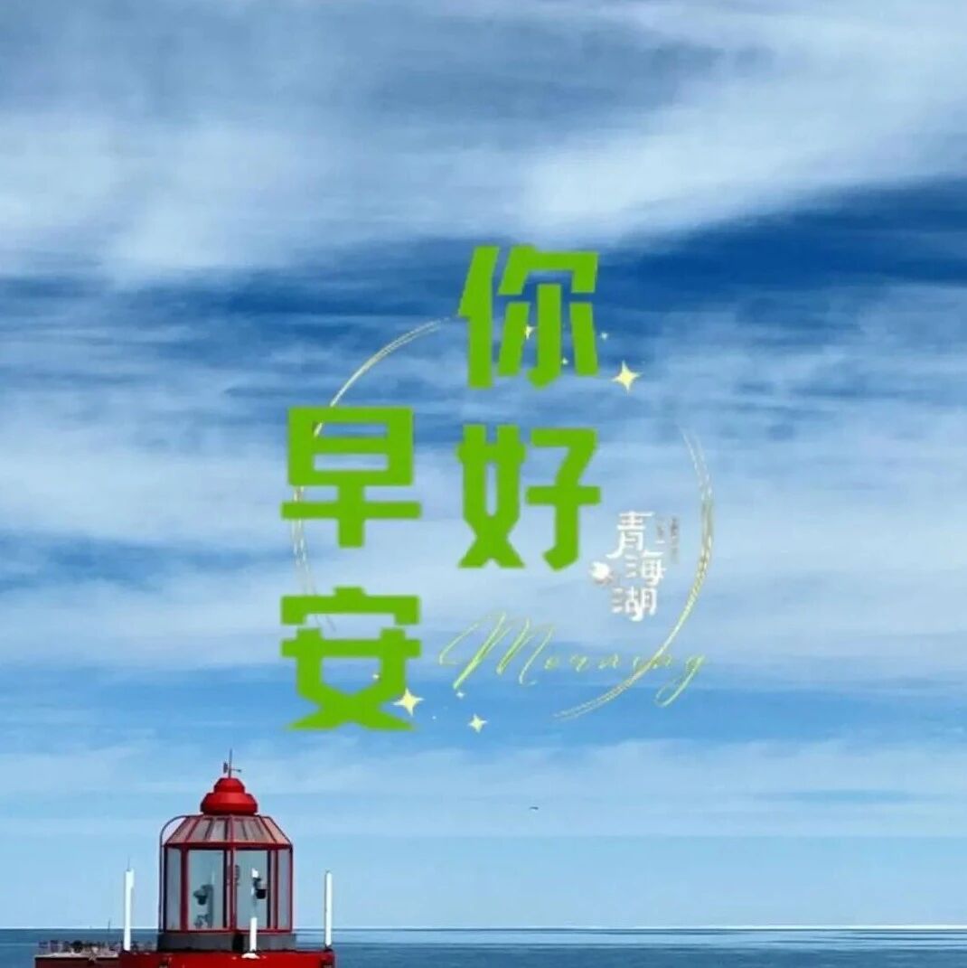 你好·青海湖 每日湖小札