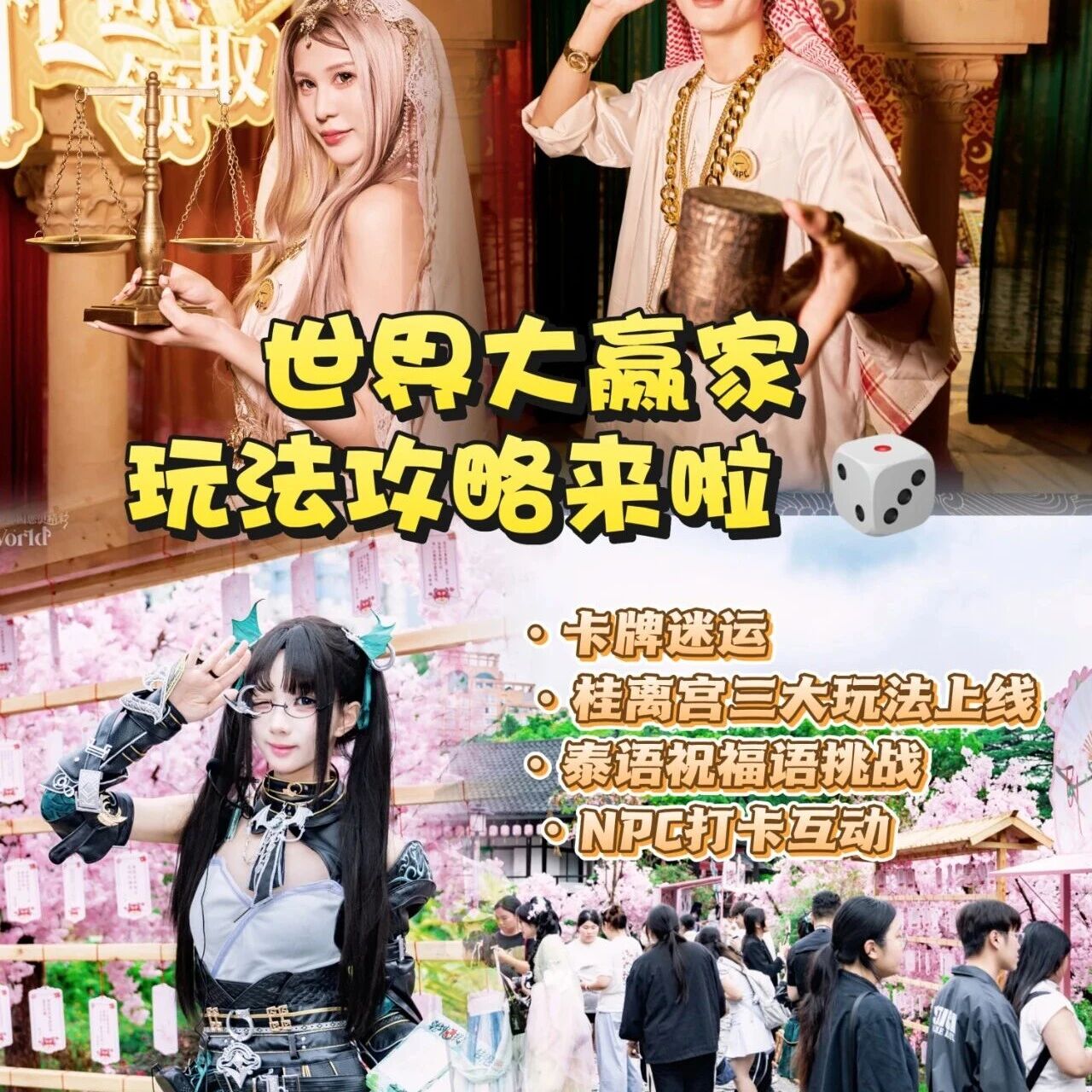世界大赢家全攻略|玩懂这篇赢麻了!