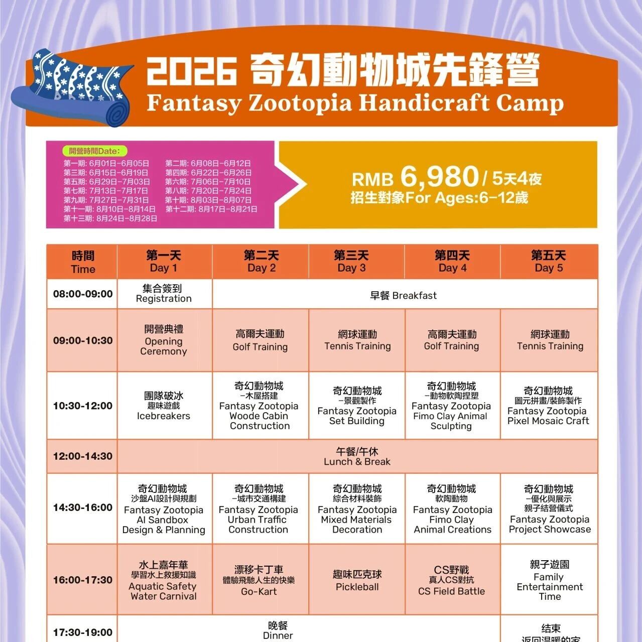 别光让娃玩手机了!来观澜湖亲手造座“奇幻动物城”,5天变身小创客