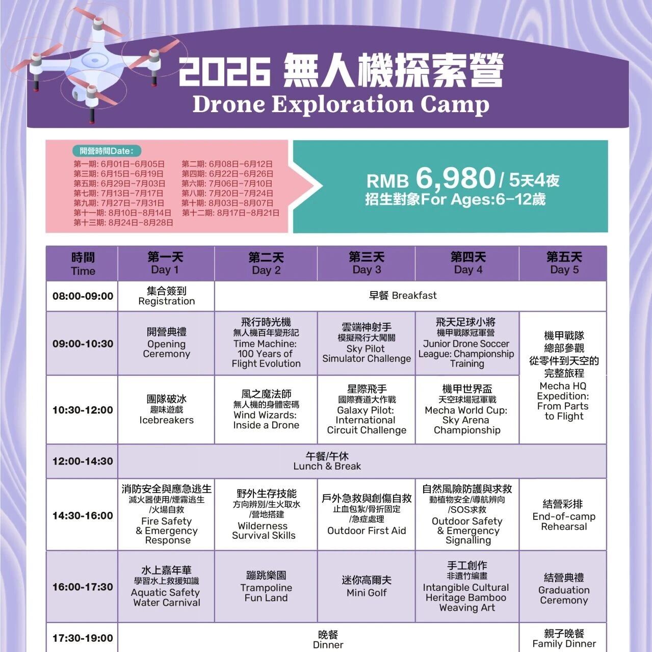 从菜鸟到“星际飞手”!观澜湖无人机营燃爆孩子的小小英雄梦