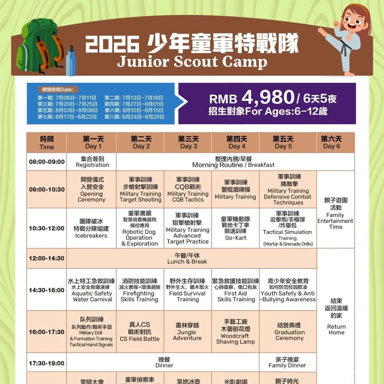 6天根治“磨蹭”!2026观澜湖童军营,小磨王秒变小兵王