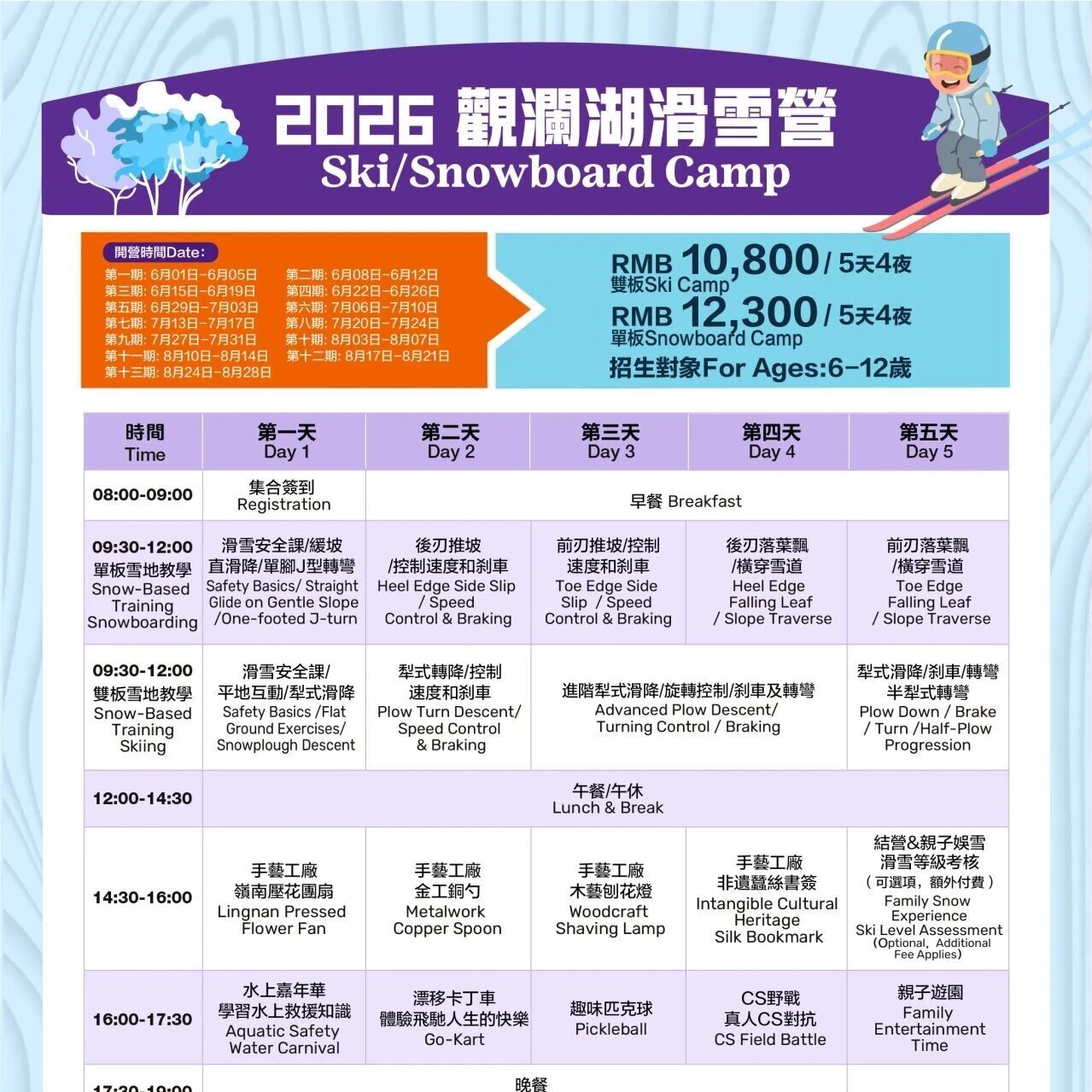 -5℃过夏天!南方娃的冰雪奇缘,就在观澜湖滑雪营