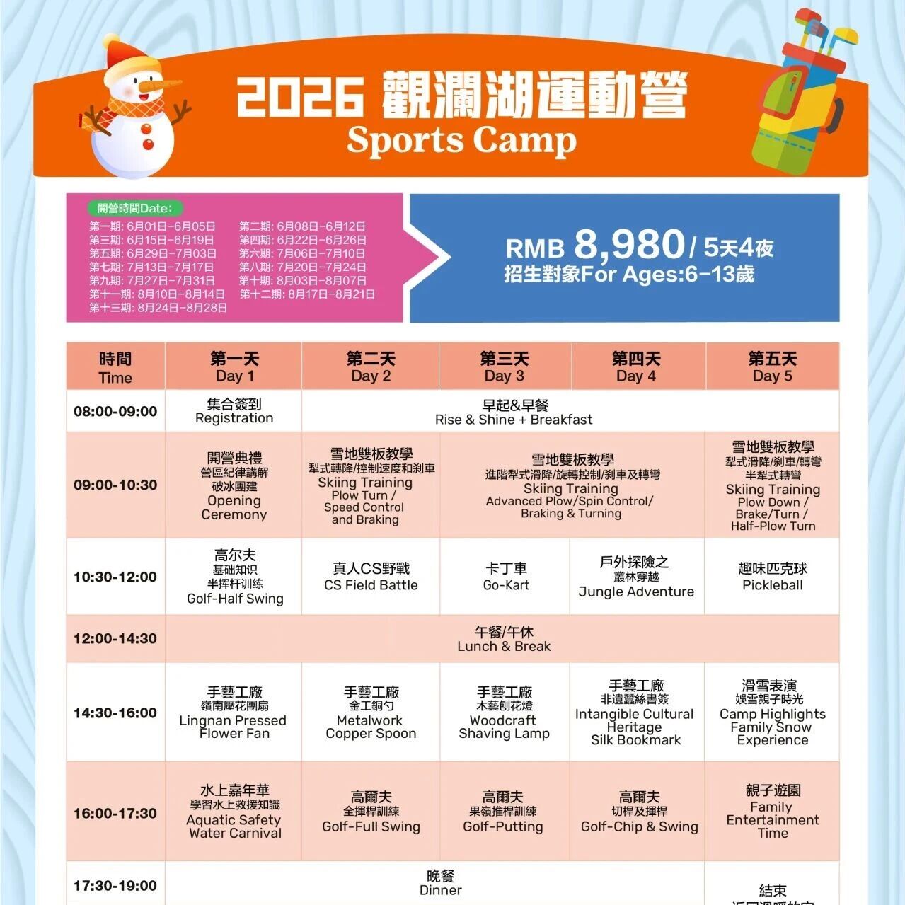 不刷屏,不宅家!观澜湖运动营,让娃暑假“野”出加速度
