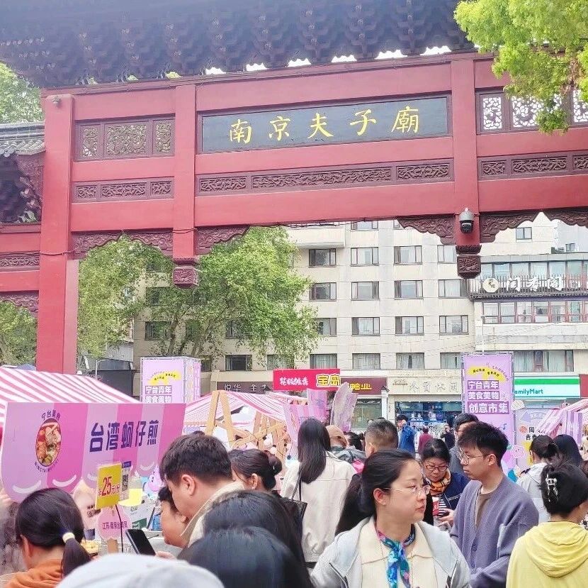 “青春派对”开席!宁台青年美食美物创意市集亮相夫子庙