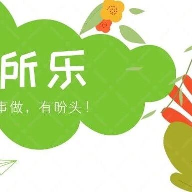有人念,有事做,有盼头!东湖老年人的日常,羡慕了