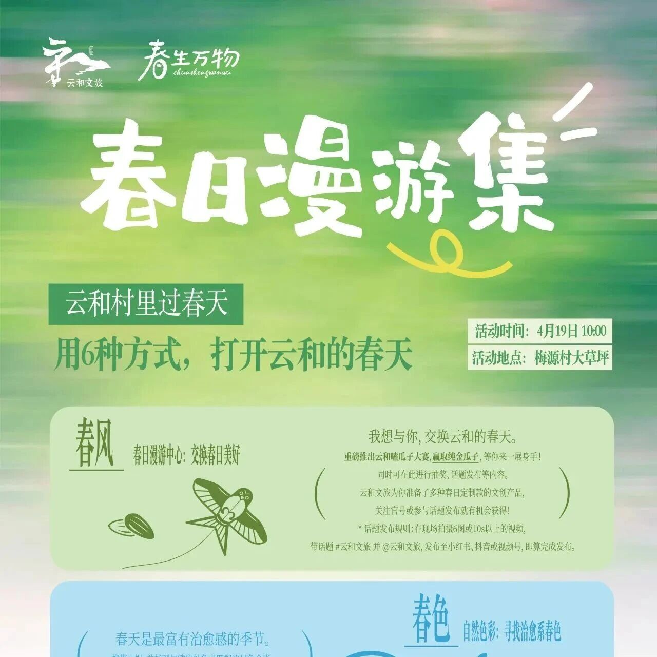 春生万物 | 春日漫游集,用6种方式打开云和的春天