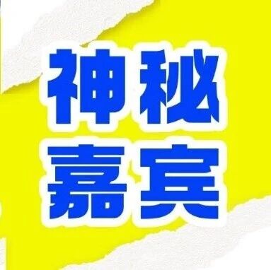 大批明星!空降罗浮山!