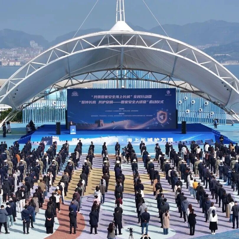 “共筑国家安全海上长城”全民行动暨“警钟长鸣 共护安澜——国家安全大讲堂”在威海启动