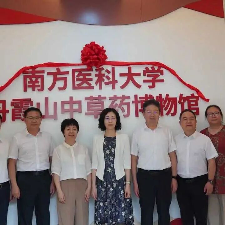 红绸启新章!南方医科大学中草药博物馆在丹霞山正式揭牌开馆!
