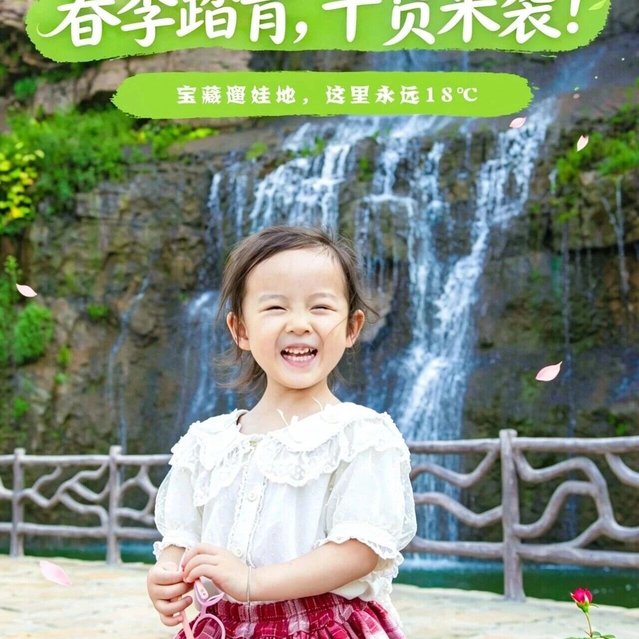 我用20年青春换你春游不踩坑