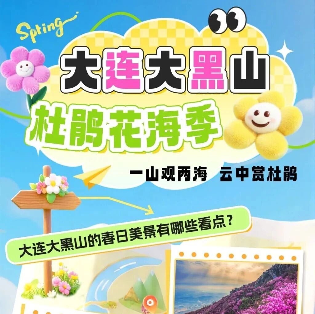 明日启幕!大黑山杜鹃花海季超全打卡攻略