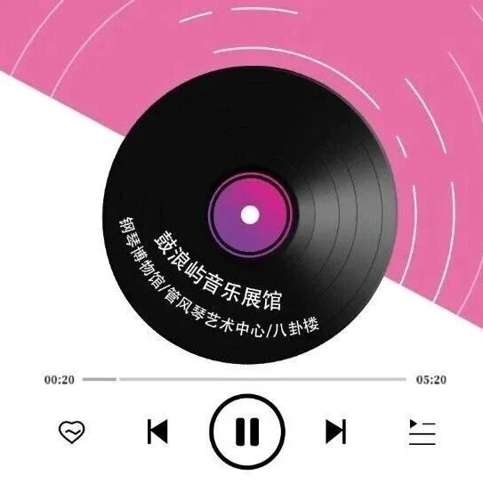 鼓浪屿音乐展馆演奏曲目预告(4.16-4.22)