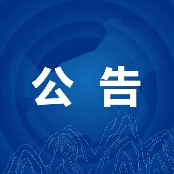 新发现文物227处 ! 阆中最新公布——