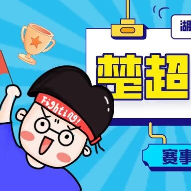 “楚超”燃动宜昌,屈原故里邀您共赏春光~