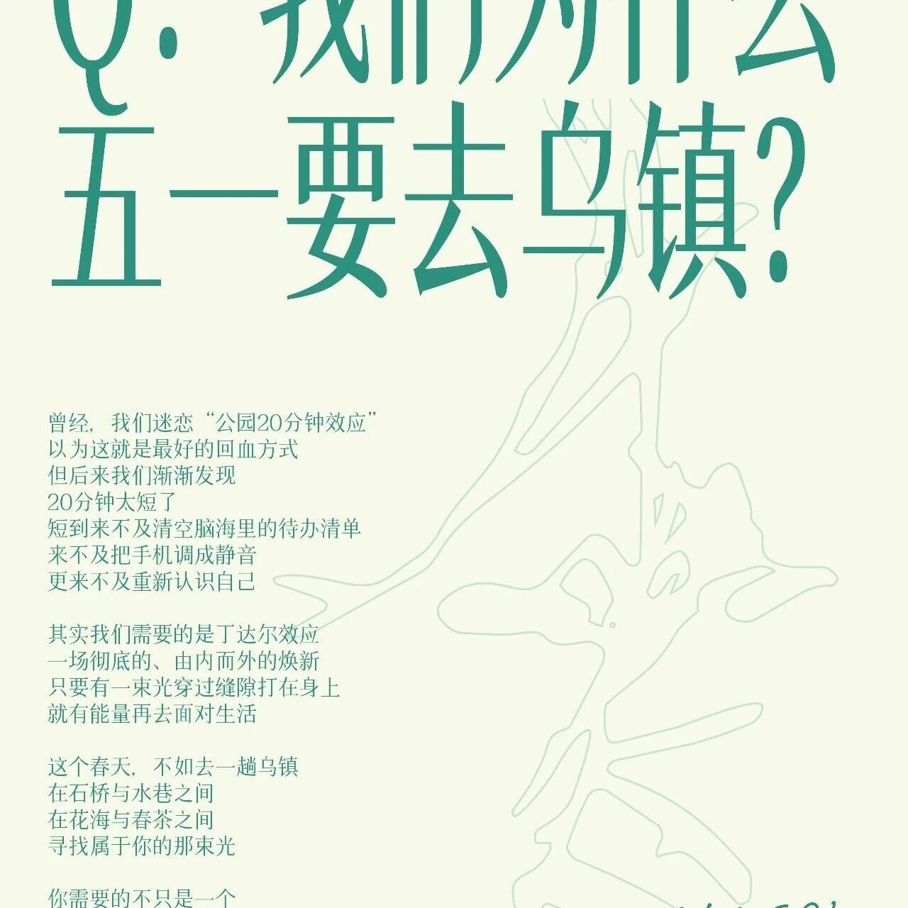五一春假Q&A:乌镇高频问题统一回答