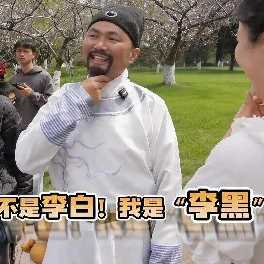 玄武湖来了个“黑李白”?