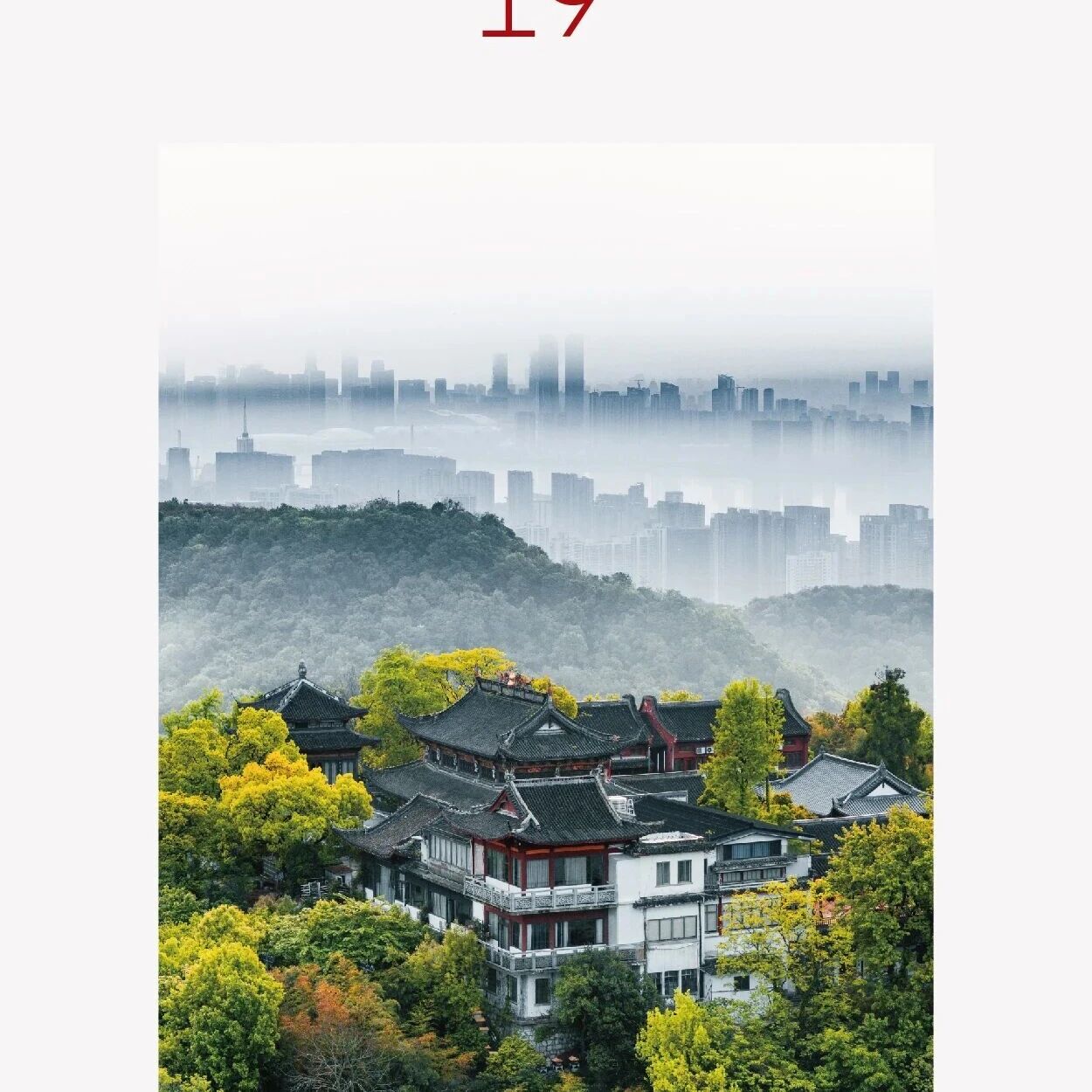 早啊!西湖日历来了〔2026.04.19〕