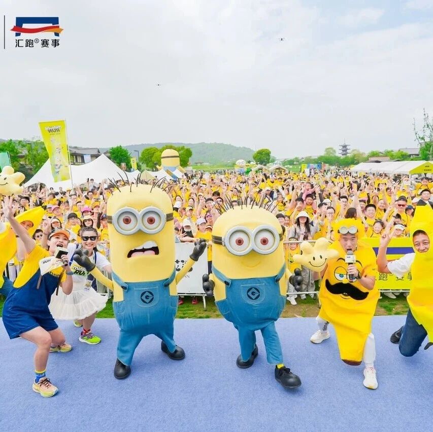 超3000人狂欢,萌力全开!2026小黄人趣跑无锡站·拈花湾收官!