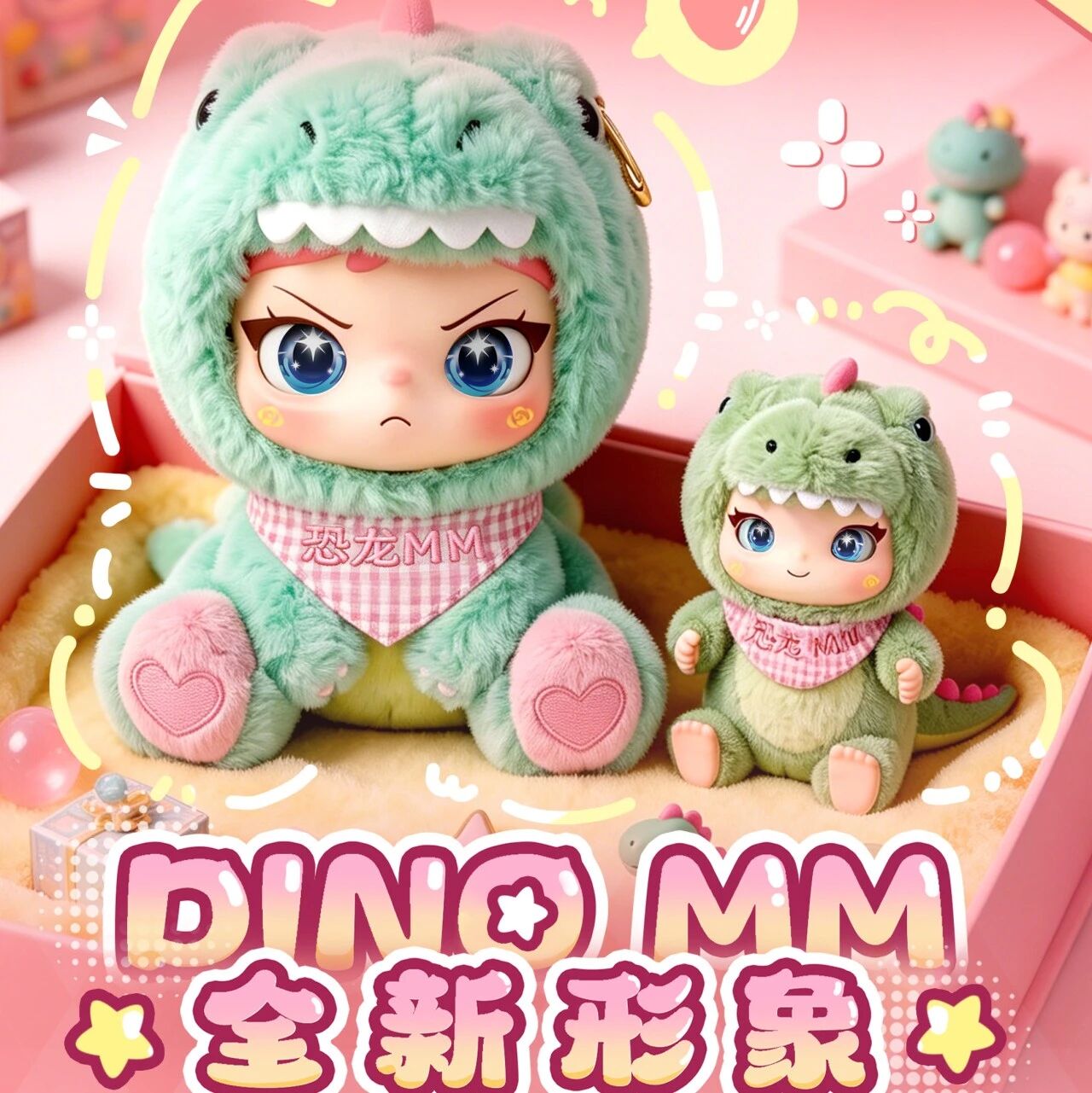 官方首发!萌力来袭,恐龙妹妹全新形象重磅上新!