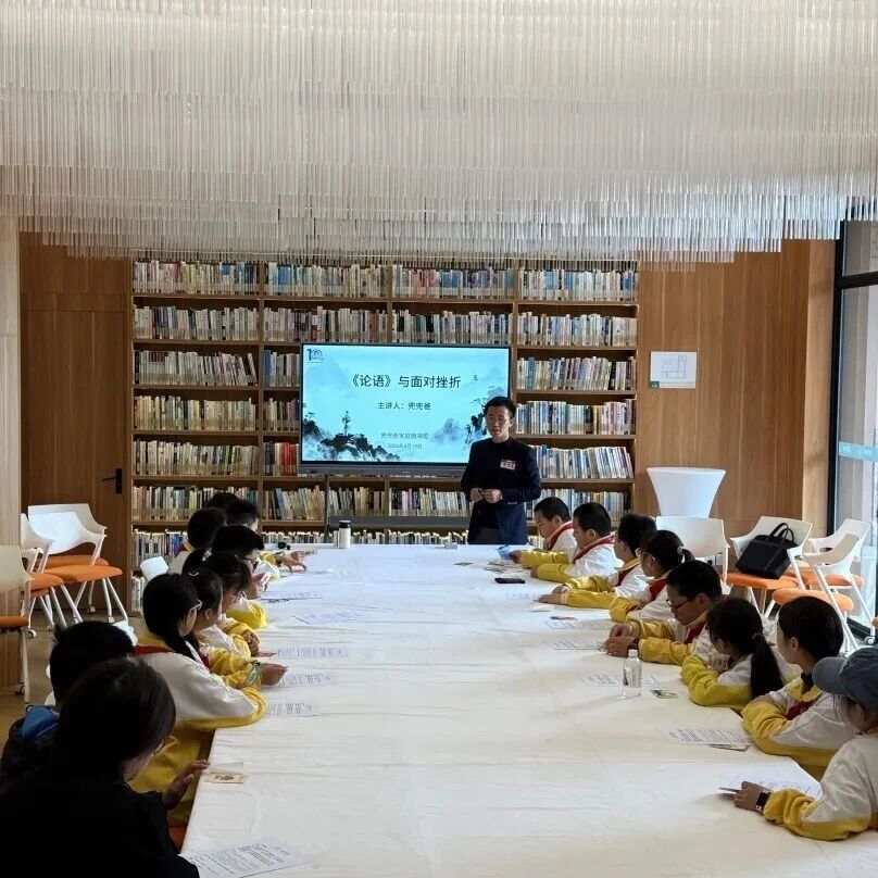 濠西书苑·国学讲堂|以《论语》为灯,伴少年直面成长挫折