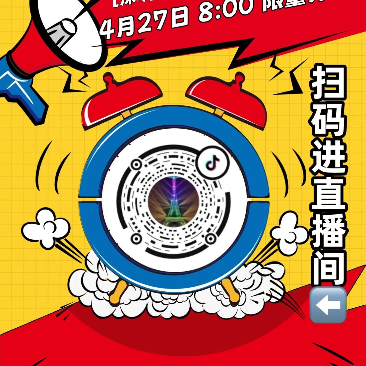 最后囤票!五一特惠直播间即将限时开抢