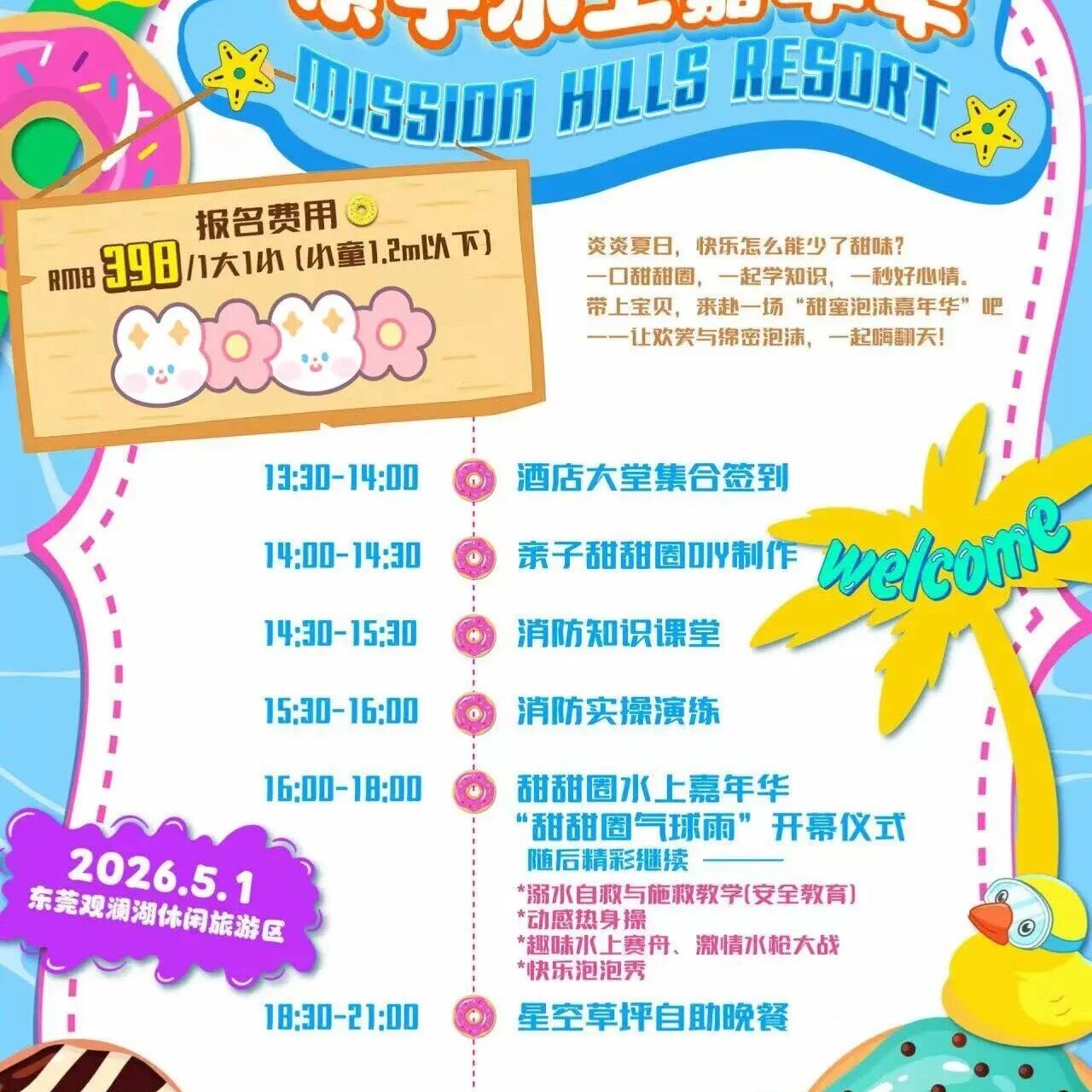夏日遛娃天花板!