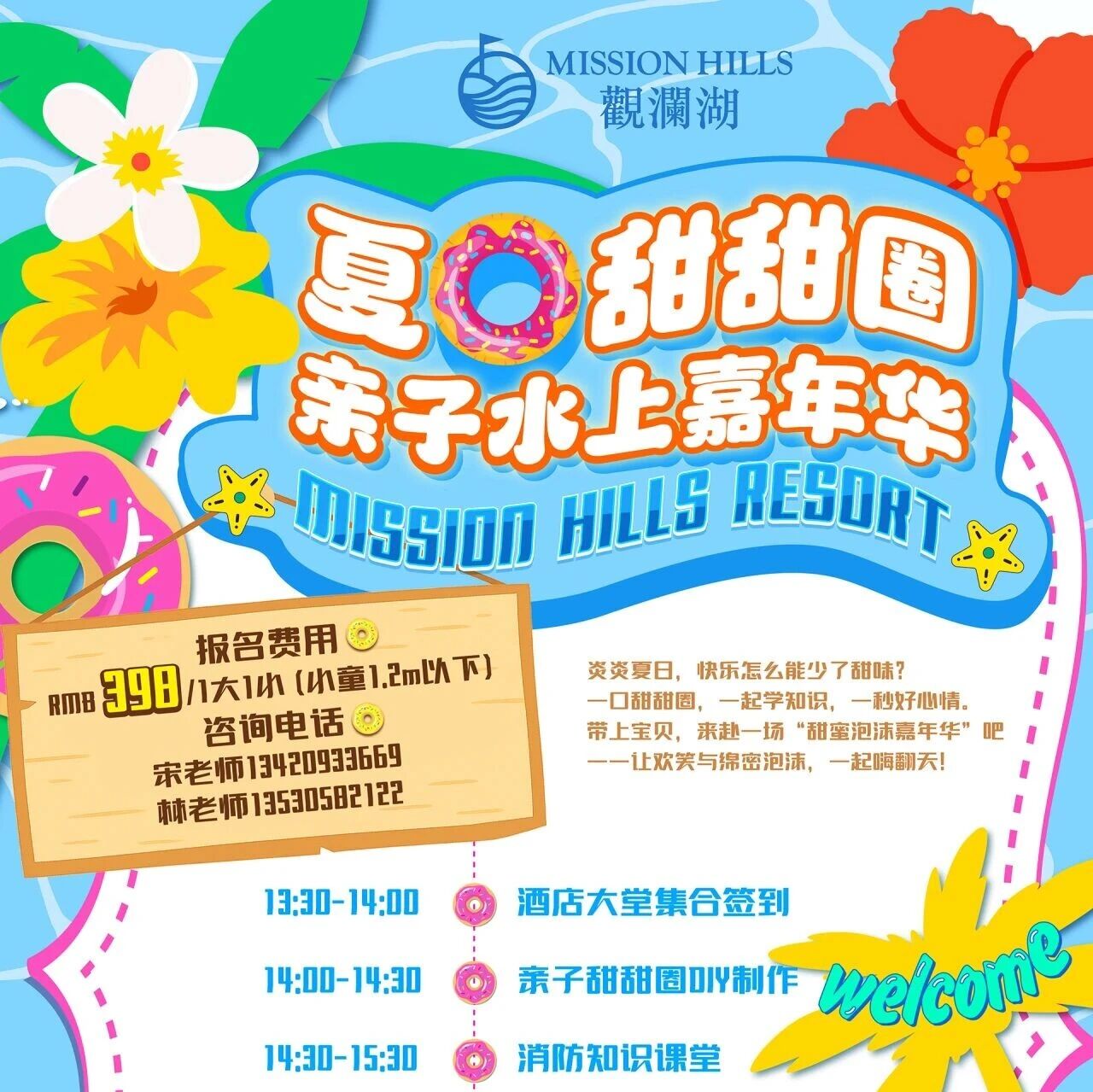 五一救急!带娃去观澜湖当“逆行者”,朋友圈稳赢C位