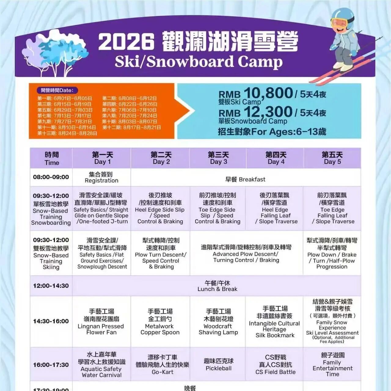 -5℃过夏天!南方娃的冰雪奇缘,就在观澜湖滑雪营
