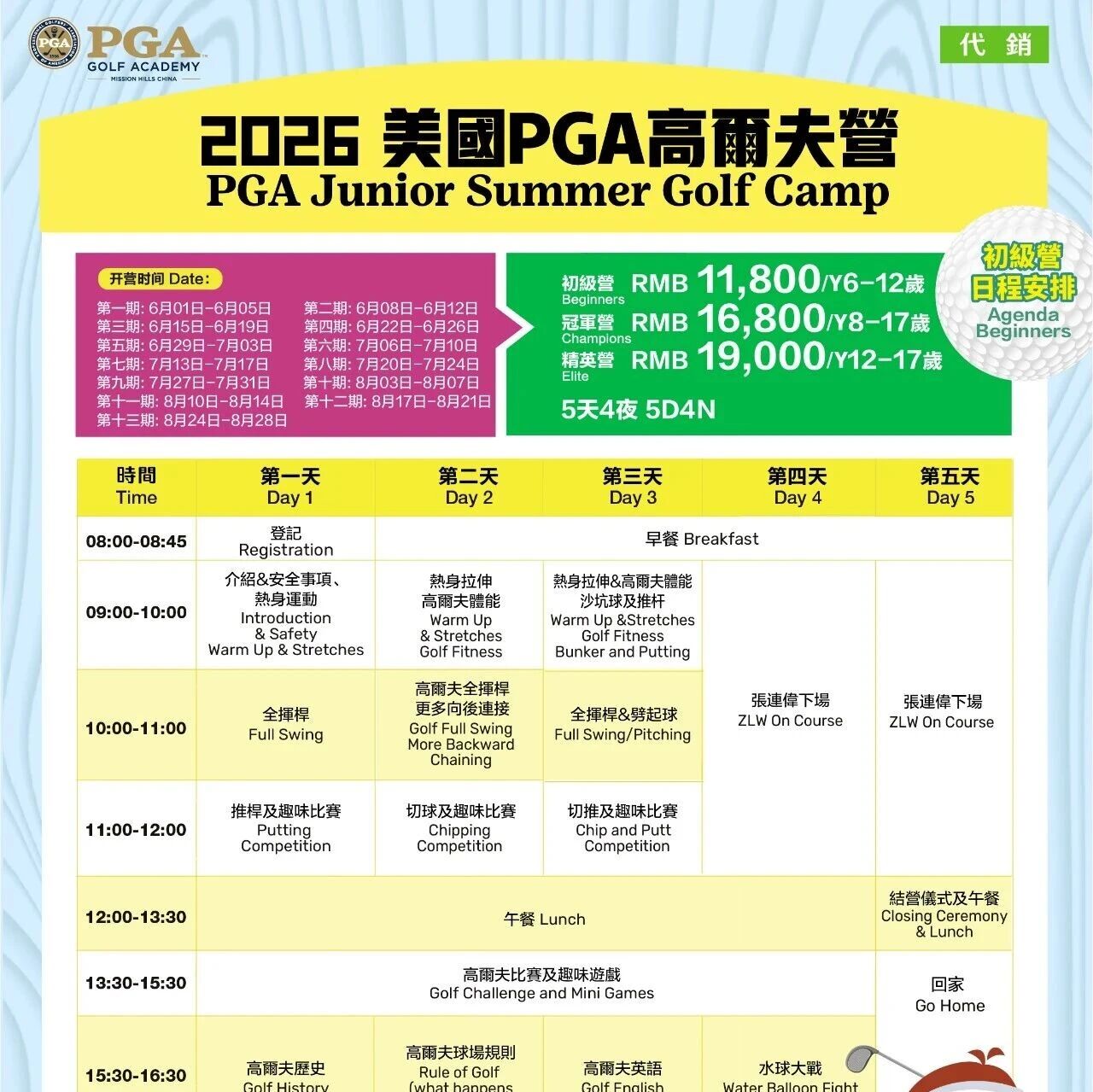 美国PGA高尔夫夏令营报名已开启!6月-8月带你尽情释放高尔夫潜能!