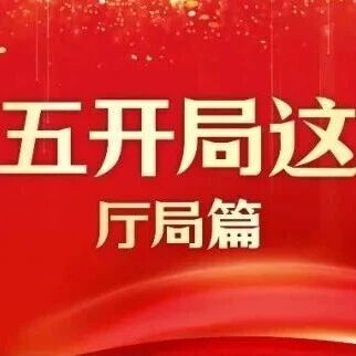 文化为魂 科技为翼 创意为核 融合为径推动文化旅游业再迈新台阶