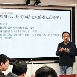 杭侃应邀作报告丨文化遗产保护传承研讨会